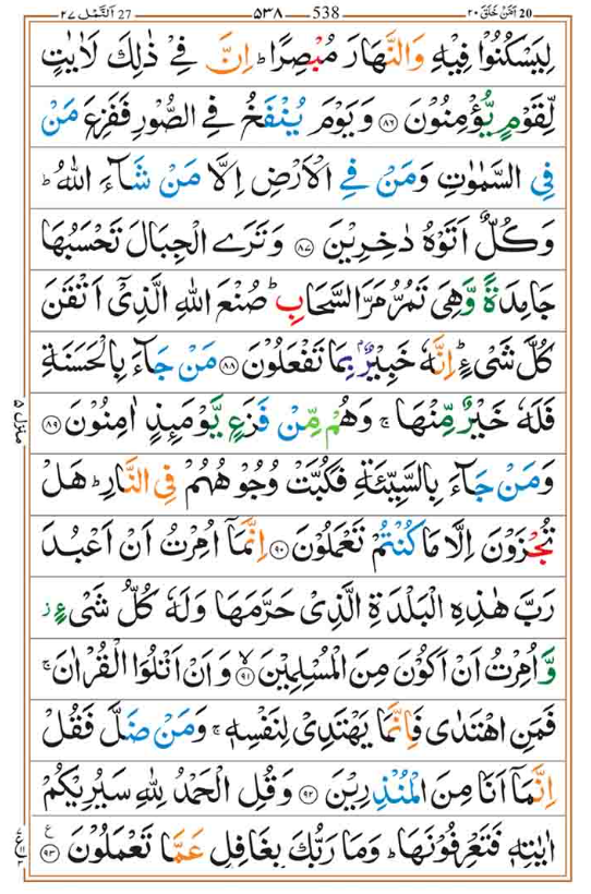 Surah Naml