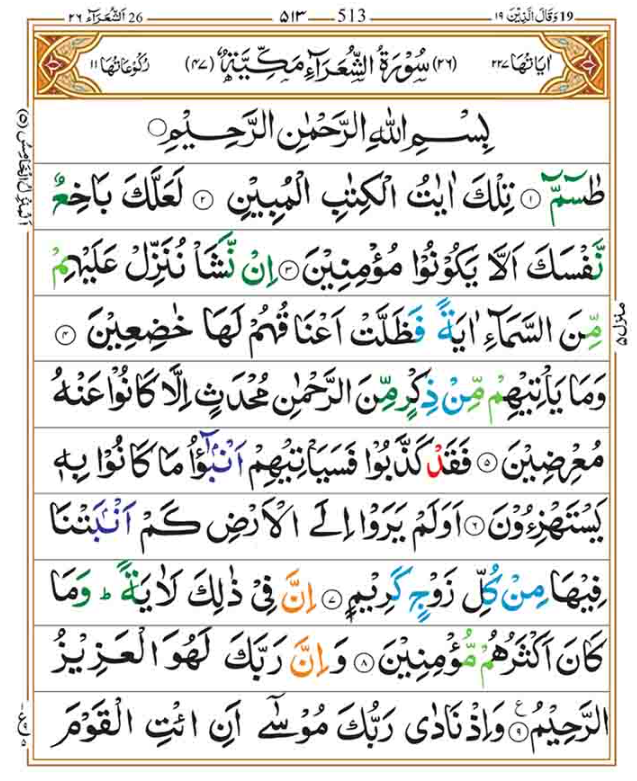 Surah Shuara