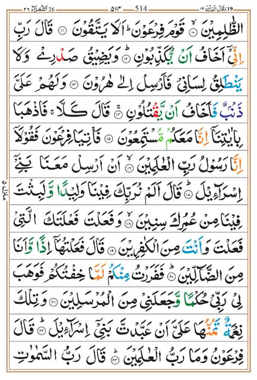 Surah Shuara