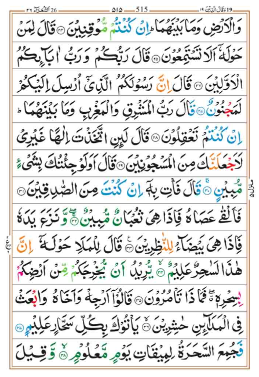 Surah Shuara