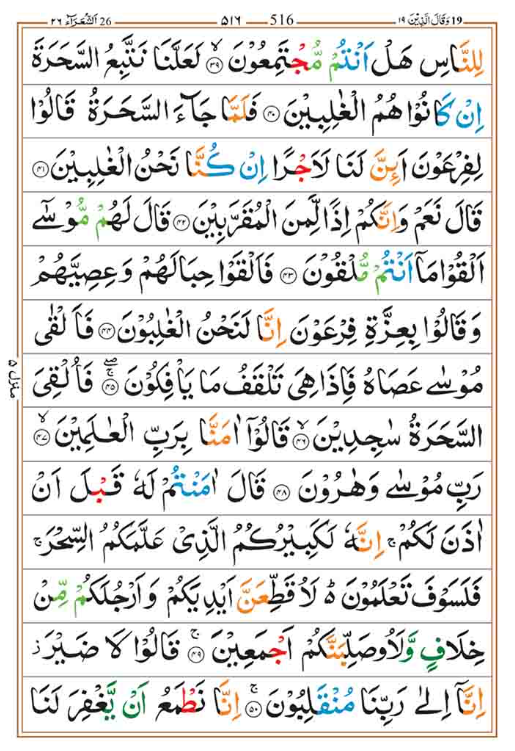 Surah Shuara