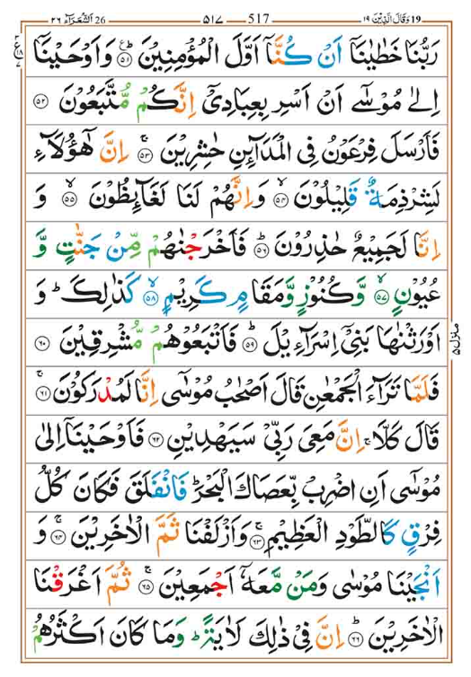 Surah Shuara