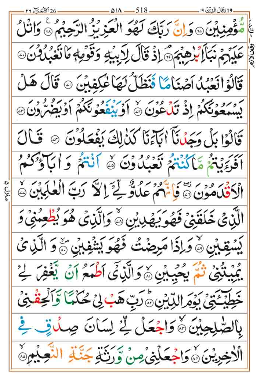 Surah Shuara