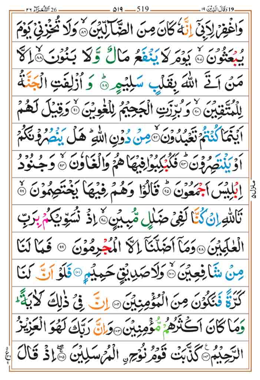 Surah Shuara