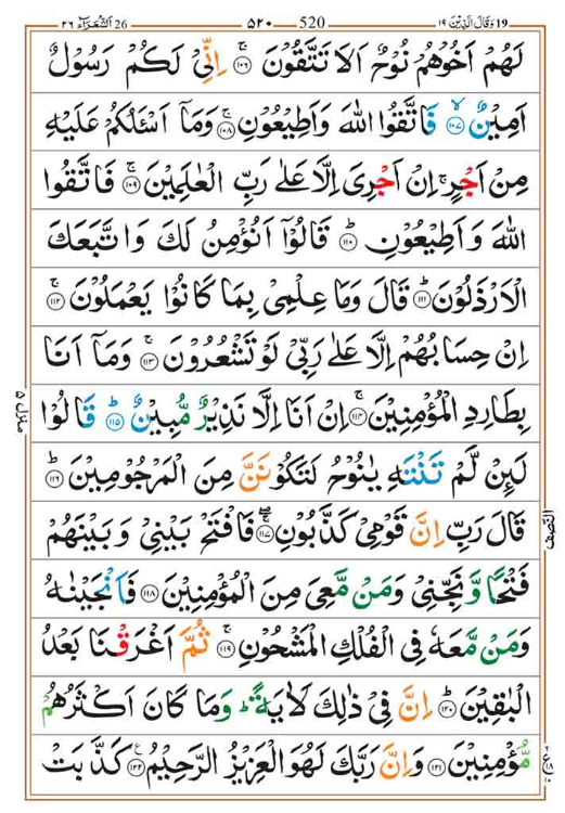 Surah Shuara