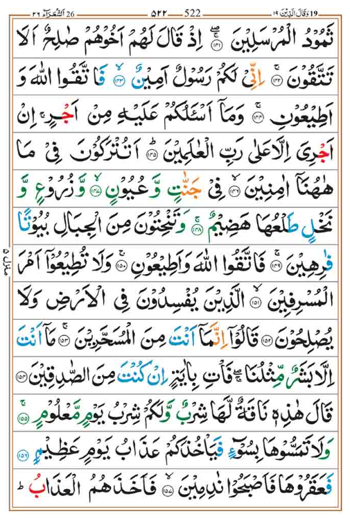 Surah Shuara