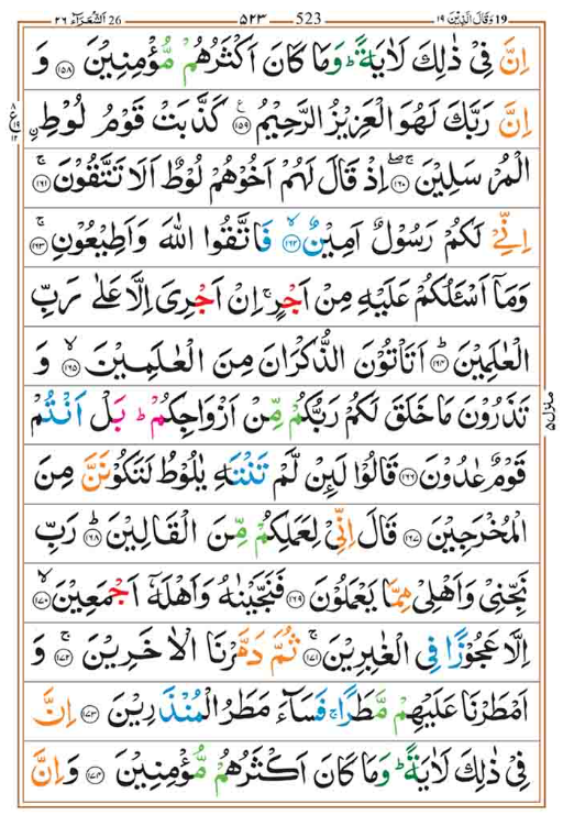 Surah Shuara