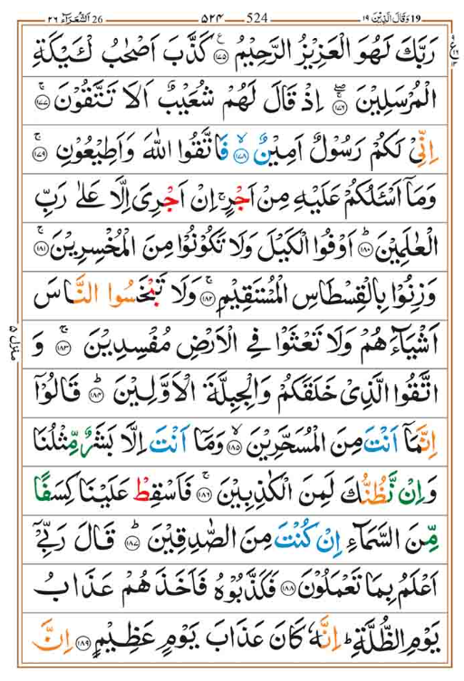 Surah Shuara