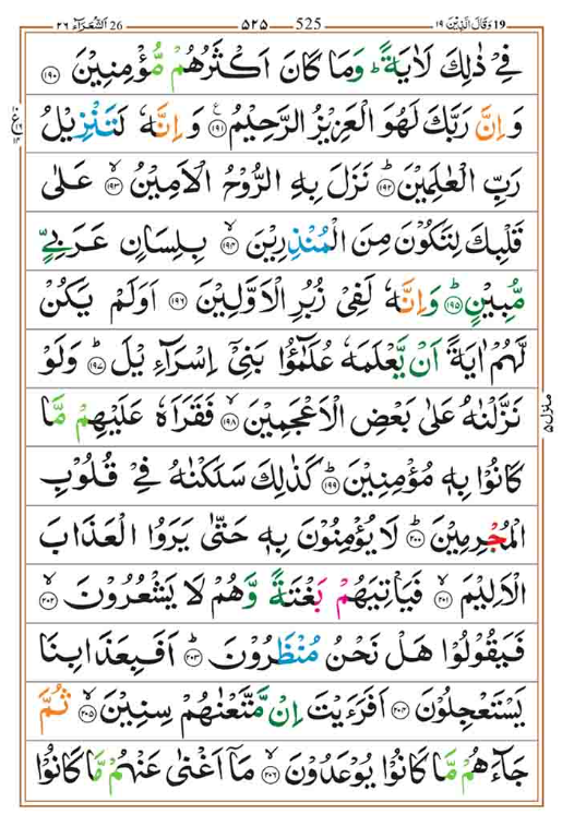 Surah Shuara