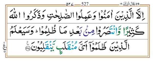 Surah Shuara