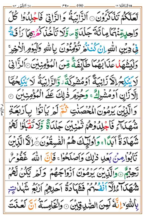 Surah Noor