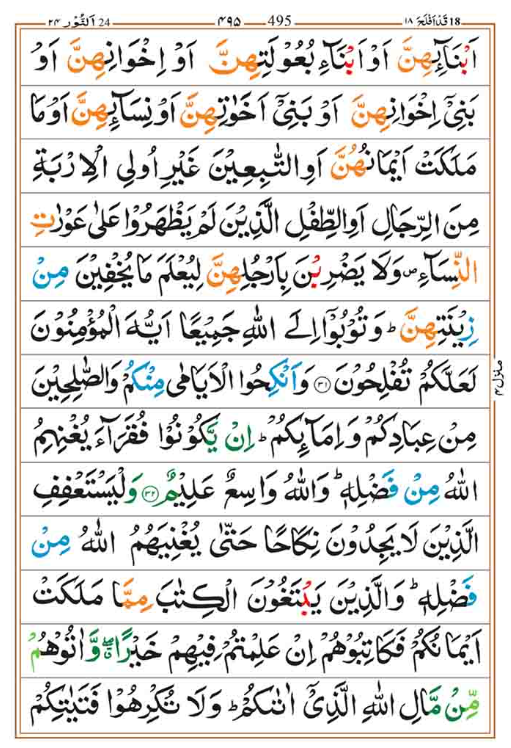 Surah Noor