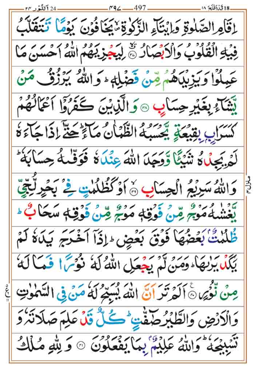 Surah Noor