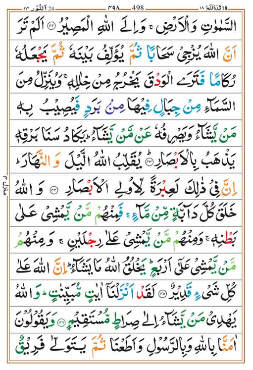 Surah Noor