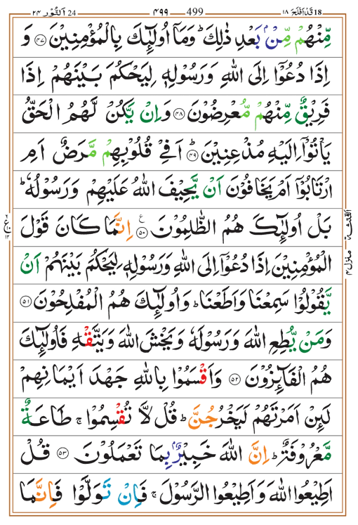 Surah Noor