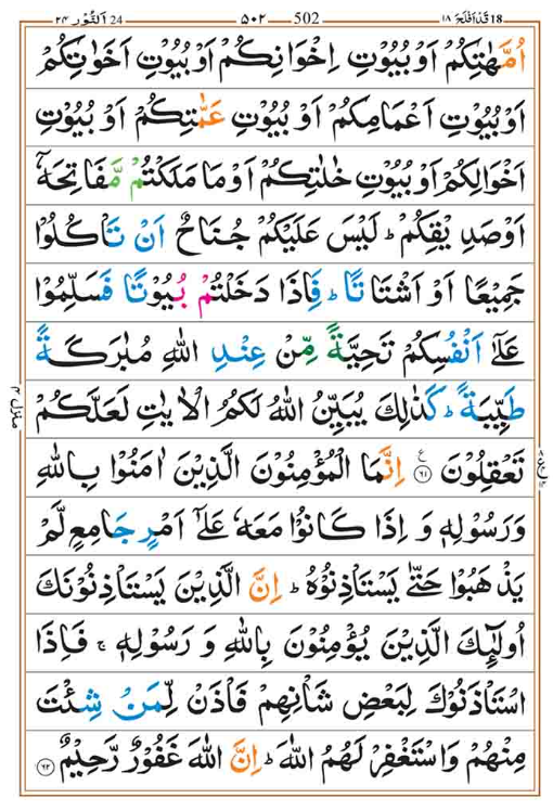 Surah Noor