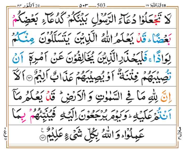 Surah Noor