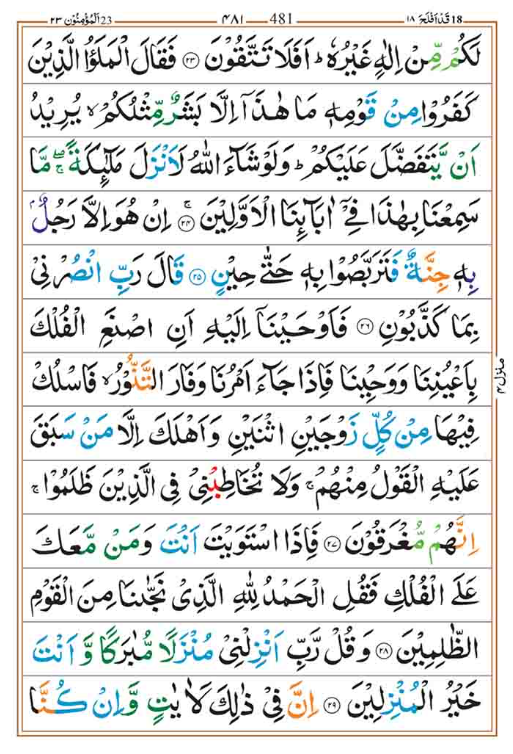 Surah Muminoon