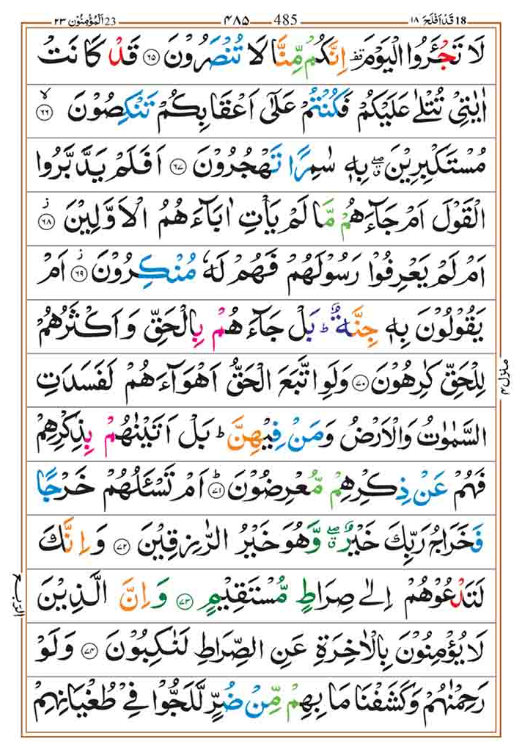 Surah Muminoon