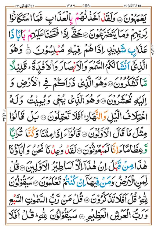 Surah Muminoon