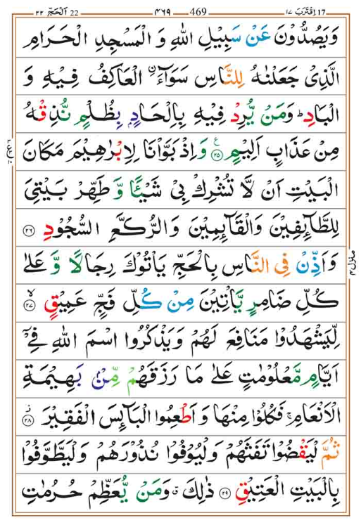 Surah Hajj