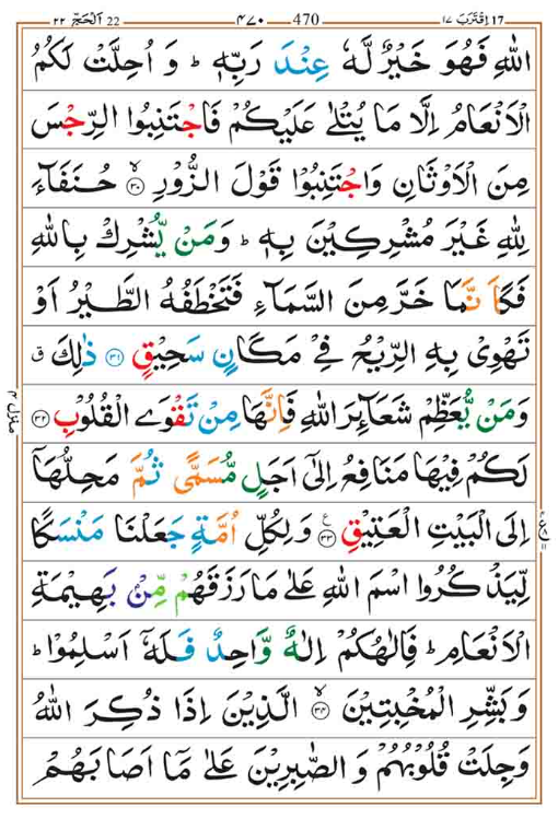 Surah Hajj