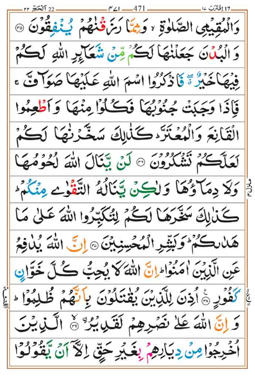 Surah Hajj