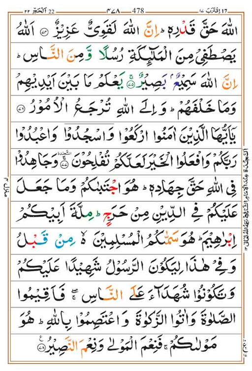 Surah Hajj