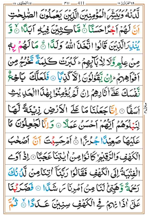 Surah Kahf