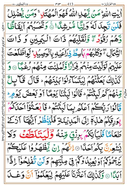 Surah Kahf