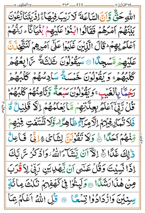 Surah Kahf