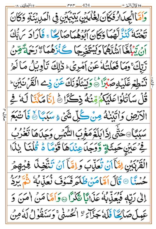 Surah Kahf