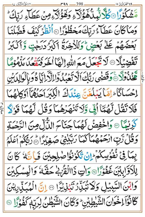 Surah Isra