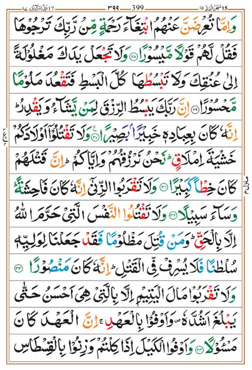 Surah Isra