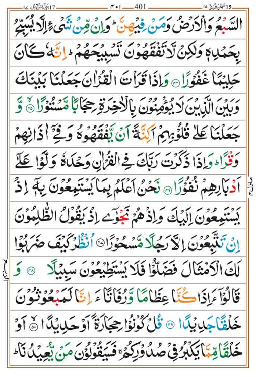 Surah Isra