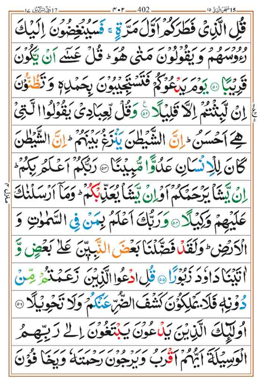 Surah Isra