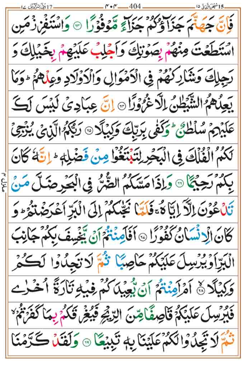 Surah Isra