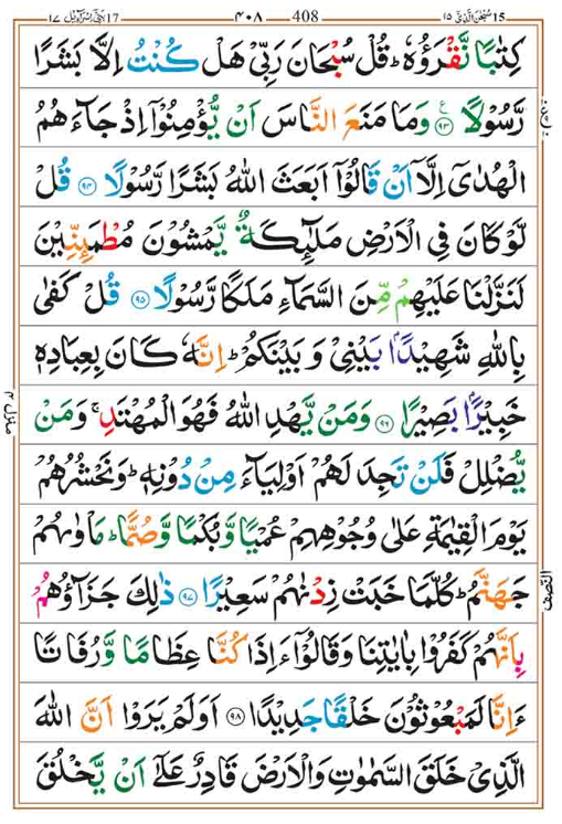 Surah Isra