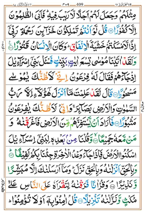 Surah Isra