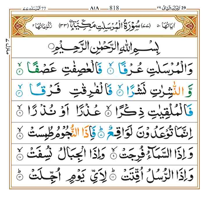 Surah Mursalat