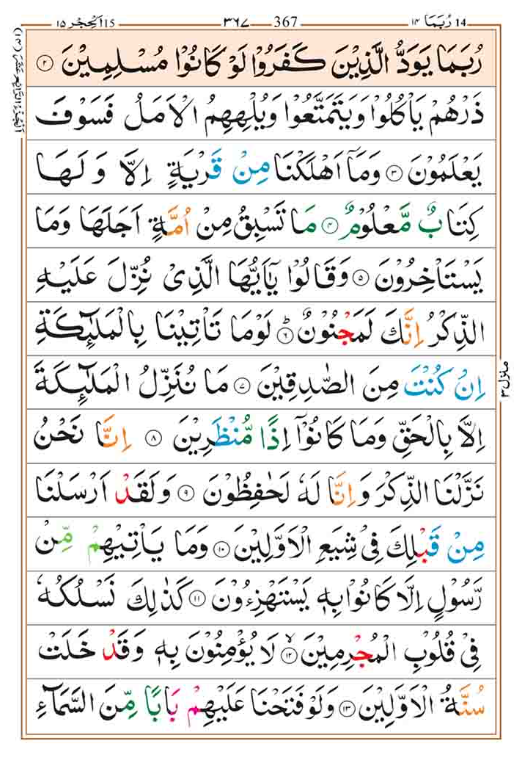 Surah Hijr