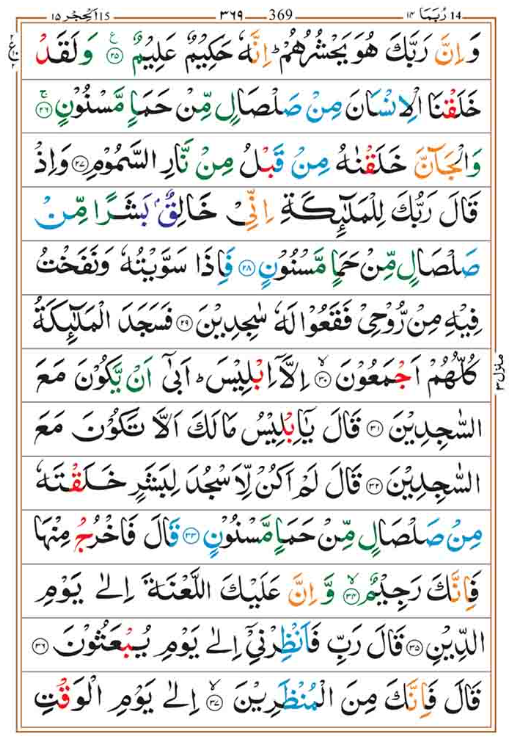 Surah Hijr