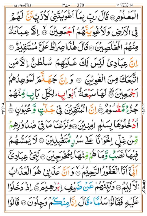 Surah Hijr