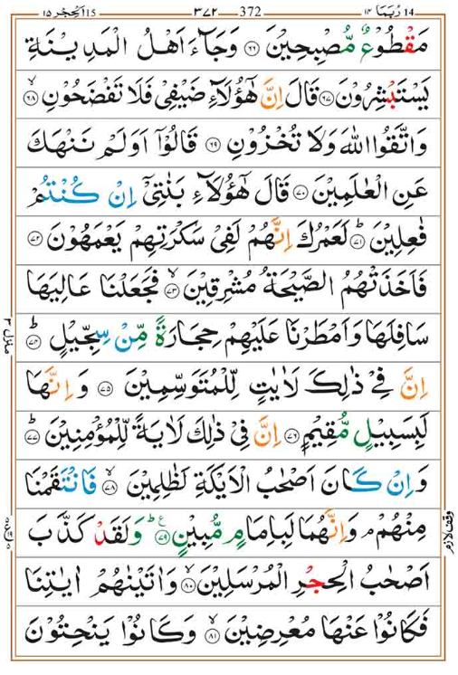 Surah Hijr