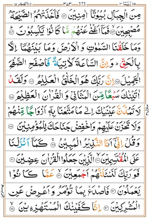 Surah Hijr