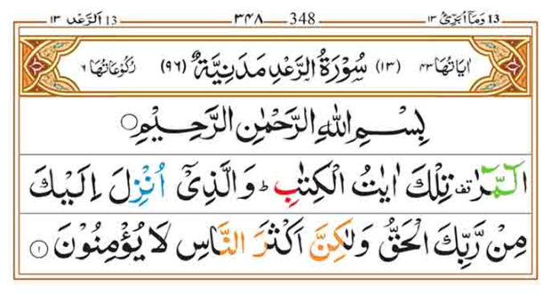 Surah Rad