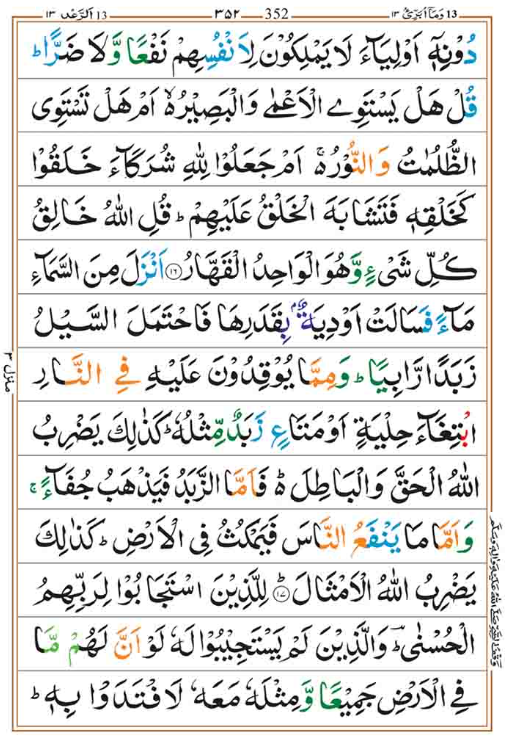 Surah Rad