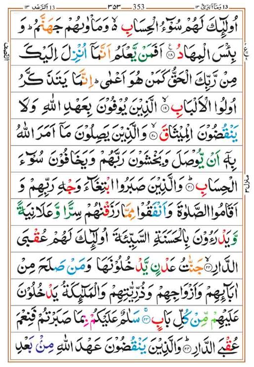 Surah Rad