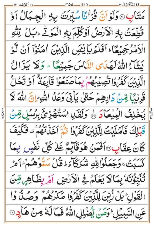 Surah Rad