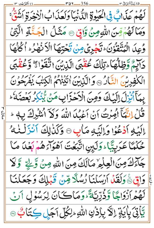 Surah Rad